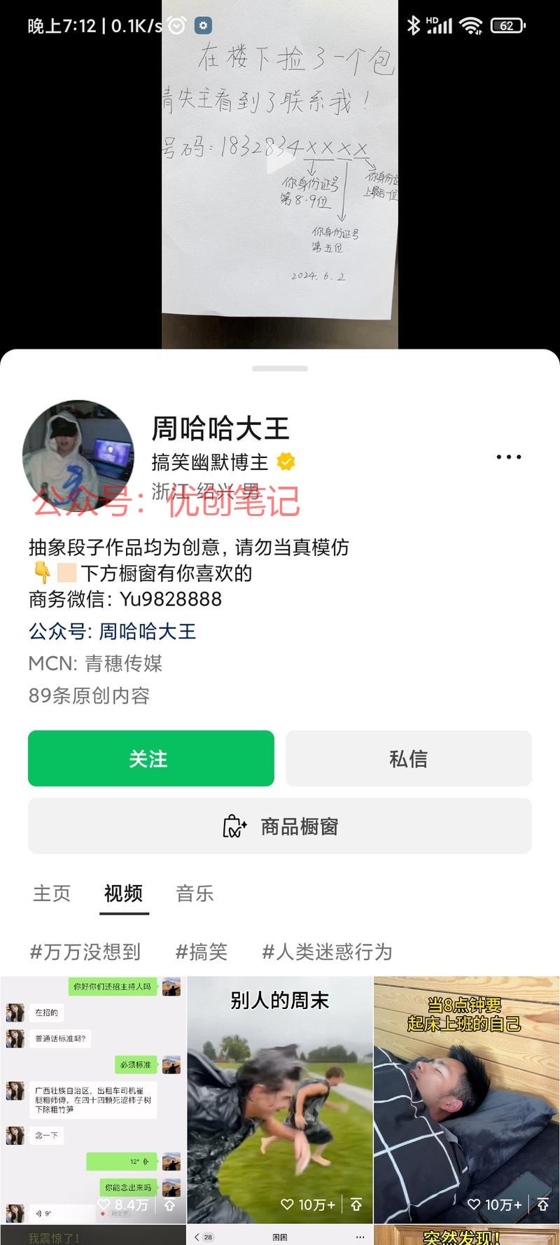 #风向标 搞笑幽默视频号…#情报-搞钱线报📢论坛-网创交流-优创圈